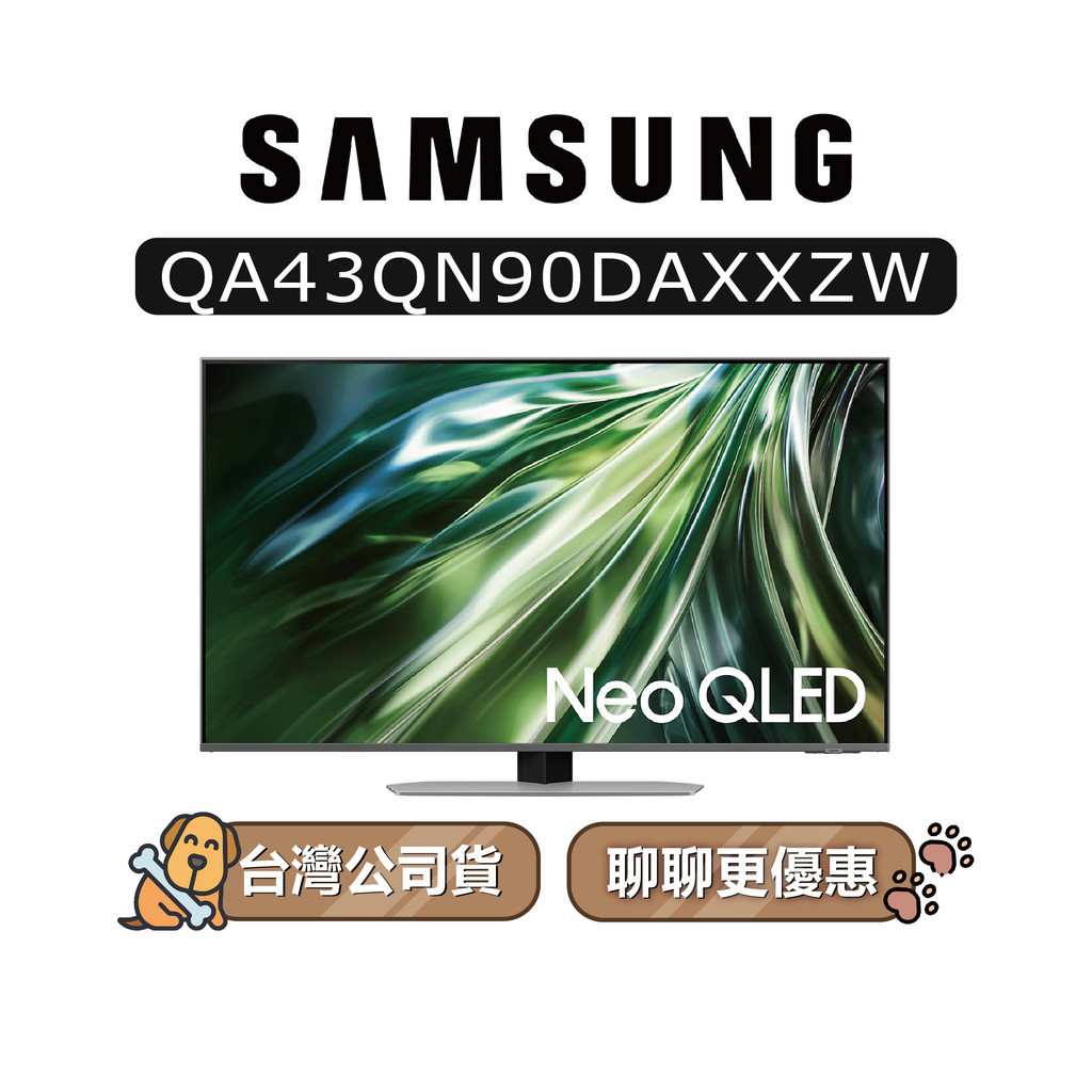 【可議】SAMSUNG 三星 43吋 43QN90D QLED 4K 電視 QN90D QA43QN90DAXXZW