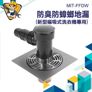 洗衣機排水孔 地漏貼 廚房水槽 不銹鋼地漏蓋【精準儀錶】FFDW 洗衣機接頭 廚房排水孔 防臭水孔塞 排水管接頭地漏