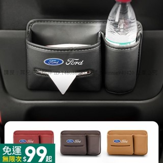 菲兒車品 【精品】Ford福特 汽車椅背置物 椅背收納袋 座椅收納袋 車用掛袋 車載儲物袋 汽車椅背掛袋 Focus F