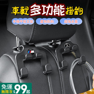 菲兒車品 多功能車用掛勾 汽車椅背掛勾 後座手機架 汽車置物掛勾 椅背手機平板架 汽車掛鈎 後座收納 bmw benz