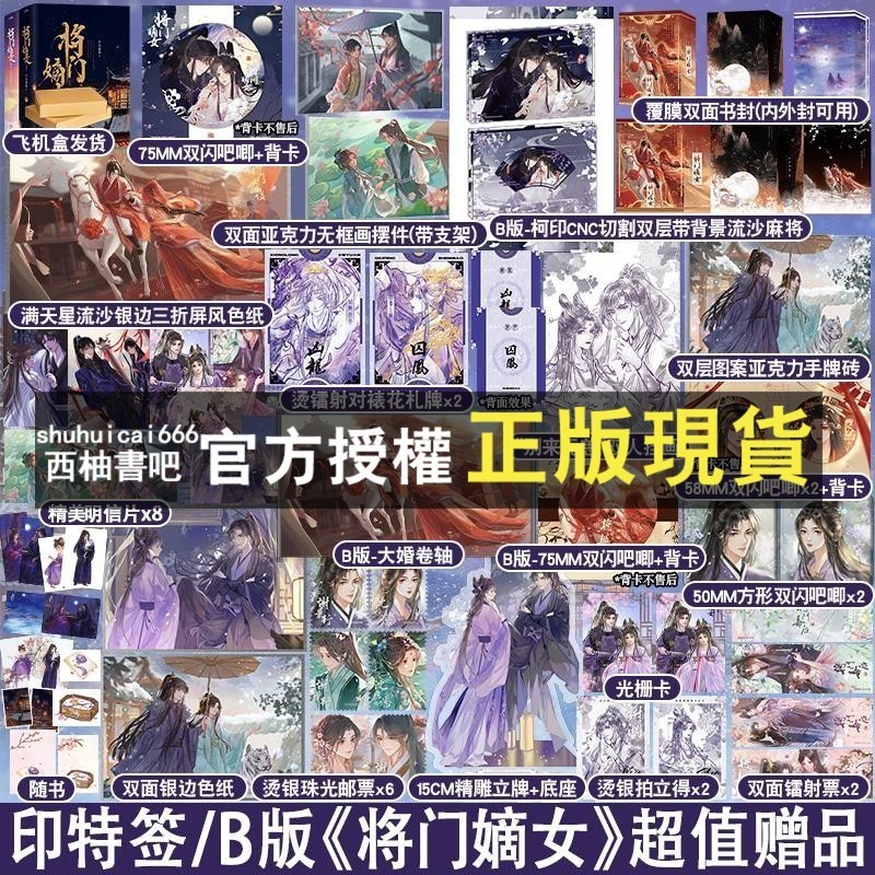 【西柚書吧】 ♡♥印特簽 將門嫡女典藏版4冊 重生之將門毒後千山茶客小說天宇YS#漫畫#日漫
