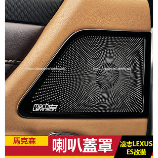 18-25年式 凌志LEXUS ES200 ES250 ES300h 車門喇叭罩 音響裝飾框 喇叭蓋 內裝飾貼