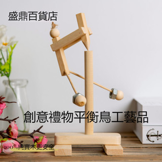 🔥臺灣熱銷🔥 創意禮物平衡鳥工藝品 兒童經典玩具益智重力鳥擺件裝飾品木小人