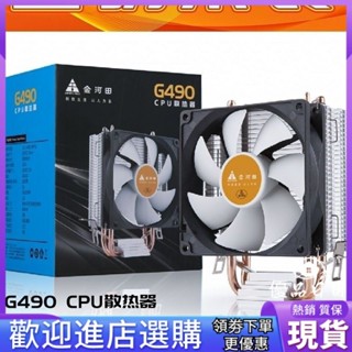 【品質保證】cpu 散熱器 水冷 金河田 兩銅管 臺式電腦散熱器 支援Intel 1151/1700 AMD全系列