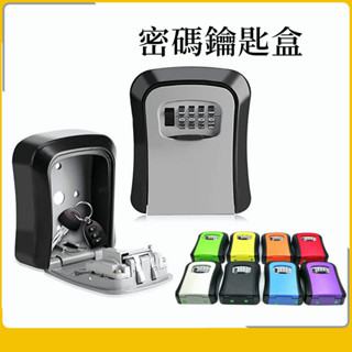 臺灣現貨🌈小型保險箱 鑰匙盒 密碼鑰匙盒 密碼盒 密碼鎖鑰匙盒 防盜鑰 鑰匙收納盒 密碼鎖盒 壁掛式 家用防盜