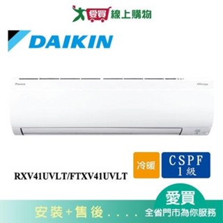 DAIKIN大金6-8坪RXV41UVLT/FTXV41UVLT新大關變頻冷暖空調_含配送+安裝【愛買】