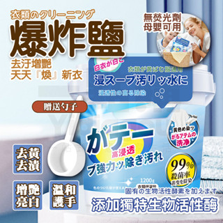 臺灣出🚚 花香爆炸鹽 去汙漬 漂白劑 洗衣精 日本技術爆炸鹽洗衣粉 洗衣粉 清潔劑 衣物清洗 護色 除黴 漂粉 爆炸鹽
