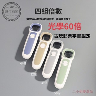 【二小姐優選】50倍高畫質放大鏡 LED放大鏡 手持式放大鏡 顯微鏡 手持放大鏡 戶外教學 珠寶老人閱讀 維修 隨身攜帶
