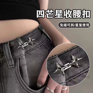 可調節防掉收腰神器扣·牛仔褲腰圍鬆緊大改小免打孔·臺灣設計【柔嘉女士衣著♥】