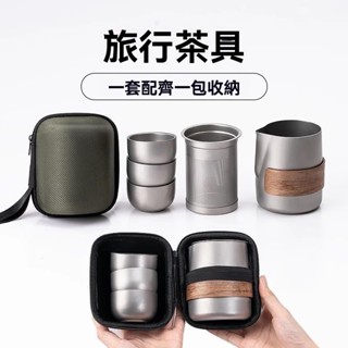 純鈦茶具套裝🔥純鈦茶具 鈦茶壺 戶外泡茶組 鈦泡茶器 鈦茶杯 旅行茶具 鈦 水杯 茶具 便攜收納 輕巧硬質材料