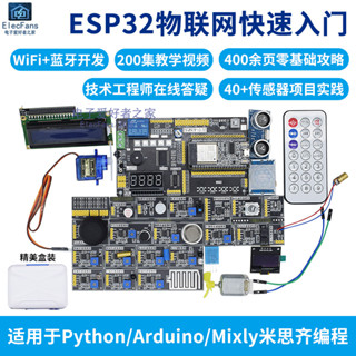 開統編 普中ESP32物聯網開發板程式設計學習套件IOT藍芽WIFI遠端控制器模組-滿100出貨