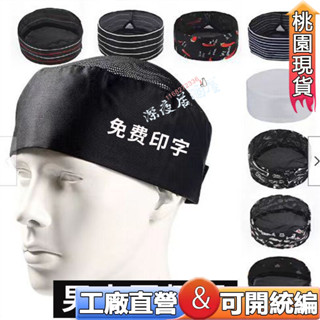 日式廚師帽🔥臺灣熱銷出貨 廚師帽廚房帽烹飪防油防塵餐廳工作帽 廚師帽 酒店 西餐廳 可調節 工作帽子 日本料理帽 網頂
