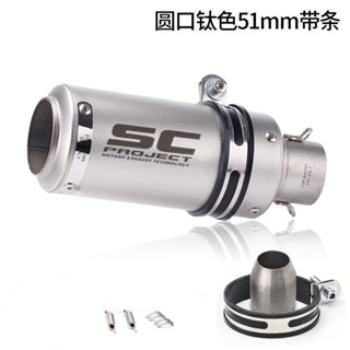 SC排氣機車圓筒改裝排氣管春風250SR Z900 KTM390 R6 R1 R3改裝
