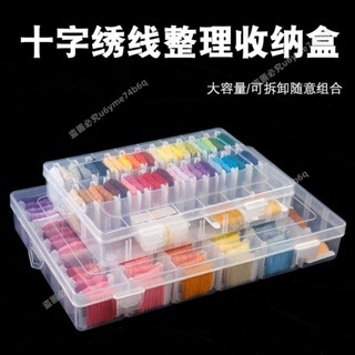 🔥熱銷商品🔥十字繡繡綫整理盒收納盒繡綫盒針綫盒繞綫闆塑膠工具大綫盒綫盒- MT全球