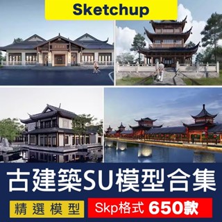 SU模型 超全古建合集仿古建築古亭中國式古典木構宮殿設計草圖大師 sketchup