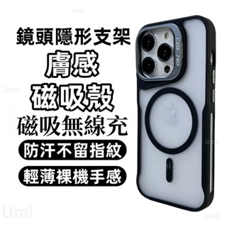 鏡頭隱形支架 膚感磁吸無線充 加厚防摔 全包防摔保護 適用 iPhone 16 15 14 13 promax 保護殼
