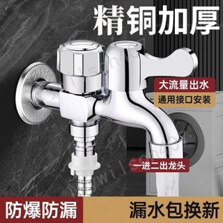 🔥 臺灣出貨🔥洗衣機水龍頭專用一分二萬能接頭三通雙開出水嘴多功能拖把池家用 熱賣