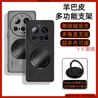 羊巴皮多功能支架 xiaomi 15 Pro 小米 15 Ultra 手機殼 防摔殼 保護殼 磁吸殼 支架指環