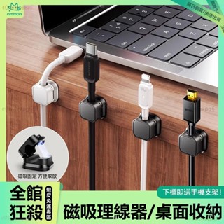 隔日達⚡便捷式 電源理線器⚡磁吸理線器 自粘式理線器 電線固定扣 電線收納 整線器 固線器 充電線夾 資料線夾 線夾