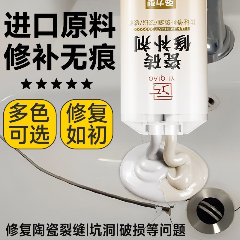 陶瓷 修補劑 釉面 瓷磚 裂縫 搪瓷鍋 洗手盆 修復膠水 瓷器 浴缸 填補膏 補膠