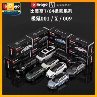 [品質]汽車玩具 玩具汽車 玩具車 汽車模型 車子模型 [1670人收藏]比美高1:64極氪009 X 001模擬閤金車