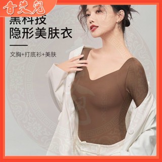 免穿內衣 玻尿酸美膚衣女帶胸墊無痕V領高彈隱形顯瘦打底保暖長袖上衣 發熱衣 保暖內衣 防寒上衣無痕內搭可外穿 7色可選