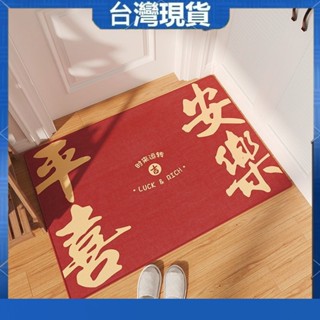 新年地毯/地墊2024年兔年紅色喜慶門墊新年地墊大紅門墊進戶傢用入戶門地墊 喜慶地墊平安喜樂結婚地毯客廳入戶門 P13