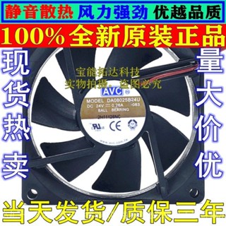 AVC 8025 24v 0.26A 8CM 8cm 2綫變頻器機箱風扇DA08025B24U