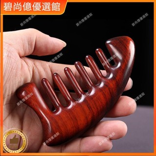🥇碧尚億✨免運✨天然小葉紫檀木寬齒梳頭皮按摩木梳子女脫發檀香頭部經絡大齒梳刮痧板 精品牛角 天然牛角 牛角按摩棒 撥筋