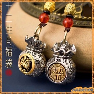 特價熱賣【老師推薦】十二生肖錢袋子日進鬥金色鑰匙扣百福旋轉福袋汽車掛件 復古飾品 招財鑰匙圈 轉運掛飾 平安守護 本命