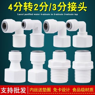【臺灣出貨】家用淨水器 4分轉2分3分直通 彎頭接頭 內絲外絲連接篩檢程式 水管配件 購滿100發貨