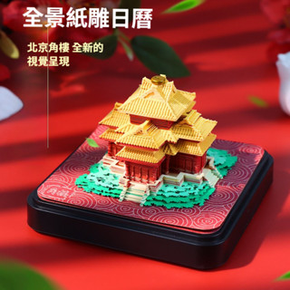 西安鐘樓 布達拉宮 天壇 故宮文創禮品角樓紙雕模型國潮風擺件手撕日曆便利貼3d立體便籤本