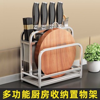 【熱銷】不鏽鋼刀架 廚房用品置物架 菜刀架刀座砧板菜板刀具多功能收納架子【五金配件】