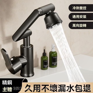 新品免運🎀冷熱水控全銅嚮旋轉水龍頭洗手盆廚房衛生間冷熱傢用麵盆洗臉池洗漱龍頭