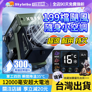 【保固一年 隔日現貨】掛腰風扇 隨身電風扇 隨身風扇 腰掛風扇 腰帶電風扇 腰間電風扇 腰掛電風扇 登山風扇 戶外風扇