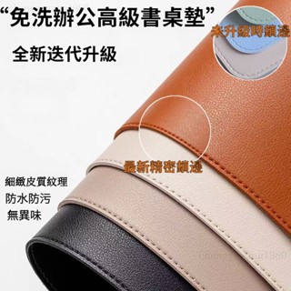 皮革電腦桌墊 書桌墊 辦公桌墊 學生學習書桌墊 寫字臺桌麵墊 電腦辦公室桌佈 鍵盤滑鼠墊 電腦桌墊 #AFGD