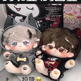 【僅衣服】緊急行動20cm棉花娃娃連帽衛衣可愛奶萌小狼狗娃衣套裝無屬性