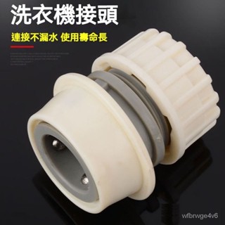水管轉接頭 水管接頭 萬能對接4分6分水管快速通水連接頭⚡️通用介面轉換器 通用 水龍頭配件 水管快接頭 水管對接頭