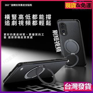 ✅臺灣現貨✅360°旋轉支架碳纖維紋支點殼 vivo s20 s19 s18 s17 s16 Pro 全包霧面防摔手機殼