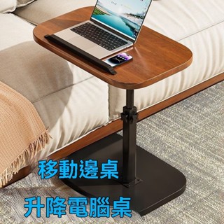 移動邊桌 升降電腦桌 升降桌子 邊桌 茶几移動桌 電腦桌 萬用邊桌 沙發萬用桌 移動收納桌 落地置物架 可移動擺件
