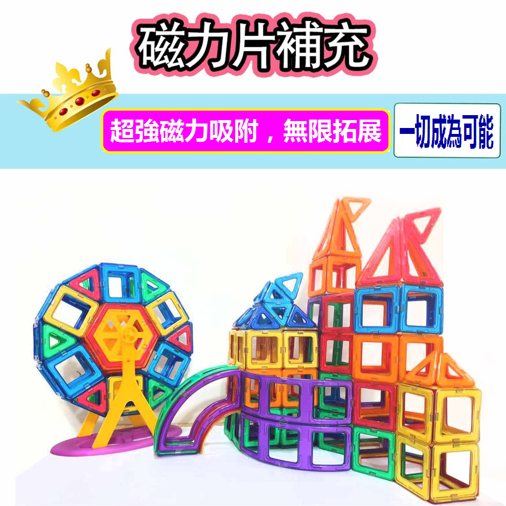 【現貨】磁力片 磁鐵積木 磁性積木 磁力片積木 Jincheng玩具坊
