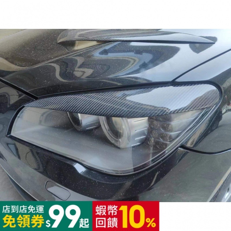 適用於BMW 7系 F01 F02 改裝 碳纖維 燈眉 09-15年 一對裝