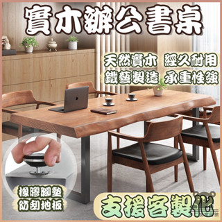 【宅配免運可客製化】實木桌 泡茶桌 原木桌 工作桌 客廳茶几 實木書桌 電腦桌 辦公桌 實木桌板 長桌 茶几VEH007