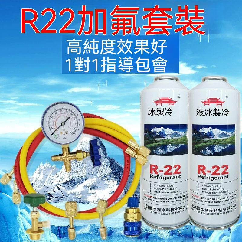 r22製冷液 製冷劑 加雪種冷媒氟利昂汽車家用空調加氟工具套裝定頻