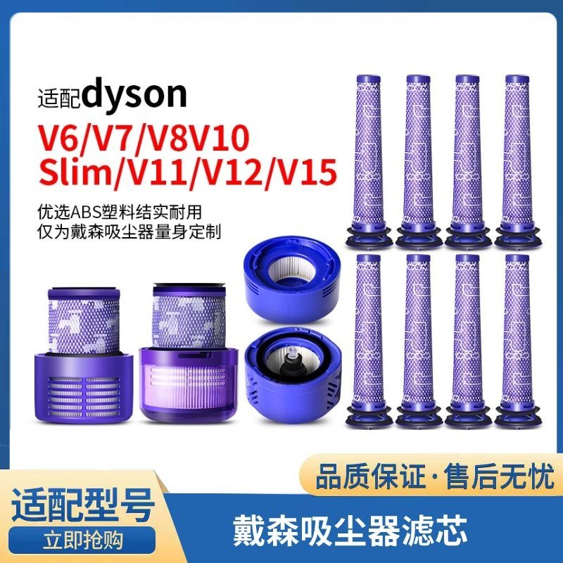 適配dyson戴森吸塵器配件V6 V8 V10 V11過濾網V7前置V12後置濾芯現貨秒發