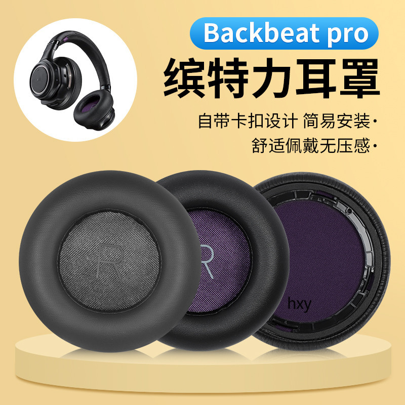 【現貨】於繽特力Plantronics backbeat pro耳機套 耳罩 頭戴式頭梁替換 耳罩 耳機套