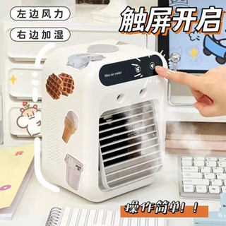 桌面風扇 噴霧風扇 迷你水冷扇 桌上型風扇 冷氣扇 移動空調 水冷風扇 降溫風扇 加濕器 靜音電風扇 涼風扇 冷暖風