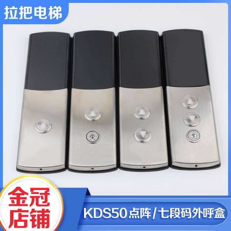 新品電梯外呼召喚盒KDS50七段碼KM50017288點陣KM1349446適用通力配件可開票yla