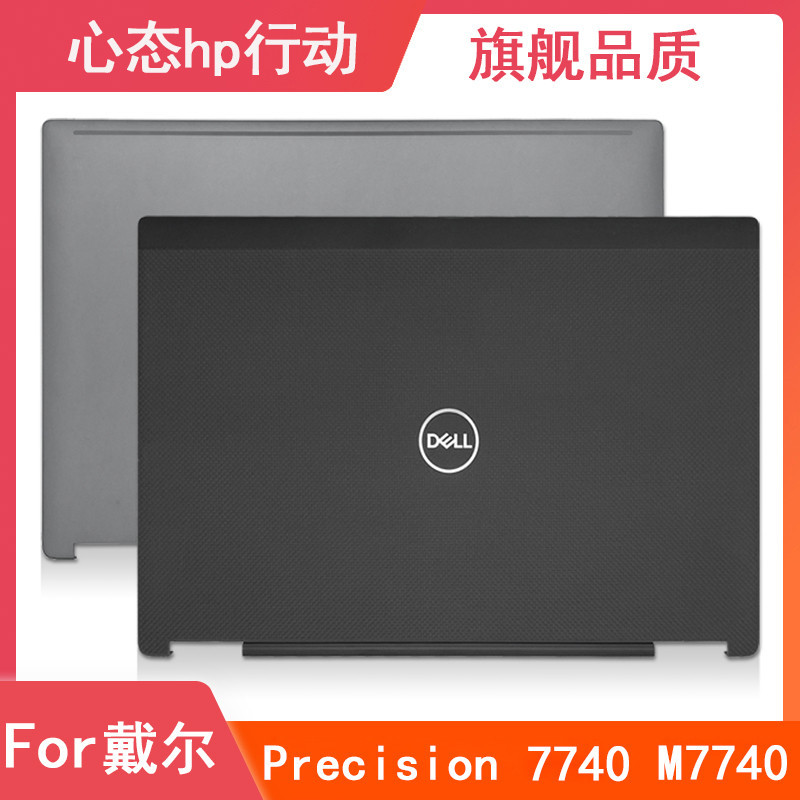 Dell/戴爾 Precision 7740 M7740 A殼 筆記本外殼 0FPJN7 06NGVC