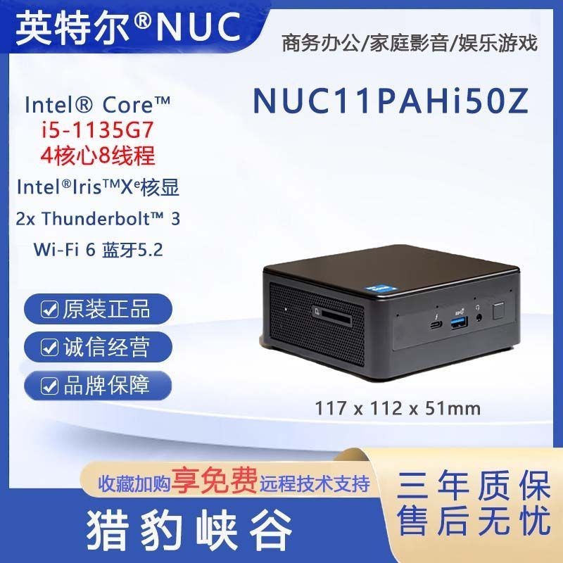 【特價+秒殺】英特爾Intel NUC11PAHi50Z獵豹峽谷 普羅沃峽谷 豆子峽谷迷你主機